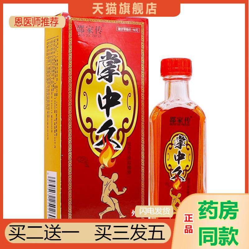 邵家传掌中灸25装颈肩腰腿关节舒筋通络按摩发热精油液正品
