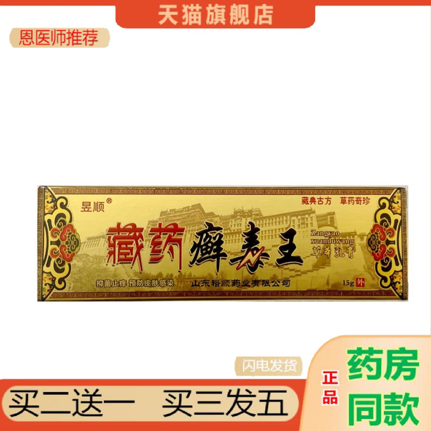 恩医师推荐昱顺藏癣毒王臧癣毒王抑菌乳膏臧癣毒王