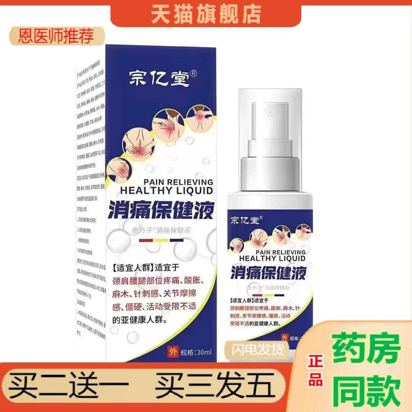 天猫正品消保健液外用喷剂颈肩腰腿喷雾剂