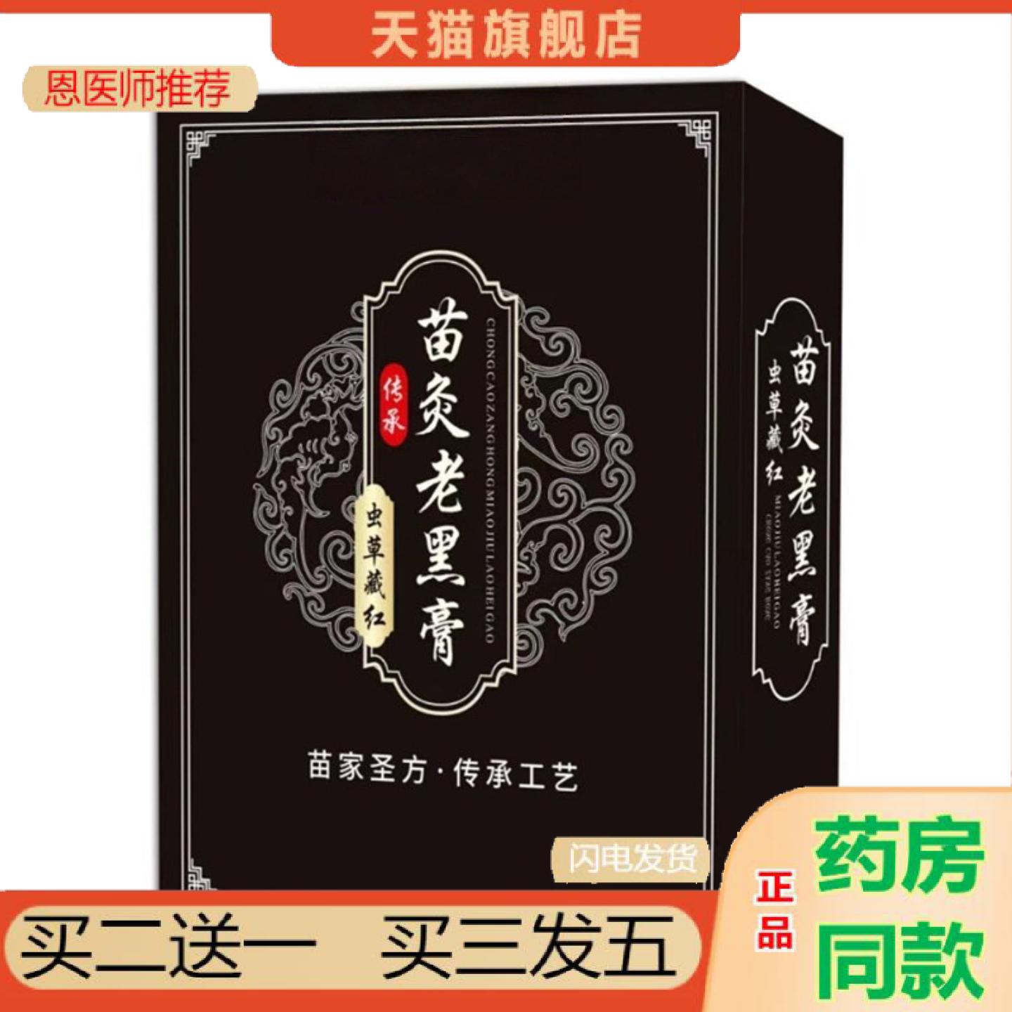 恩医师推荐苗家黑贴苗族颈椎腰椎膝盖全身可贴温和养护关节肩周