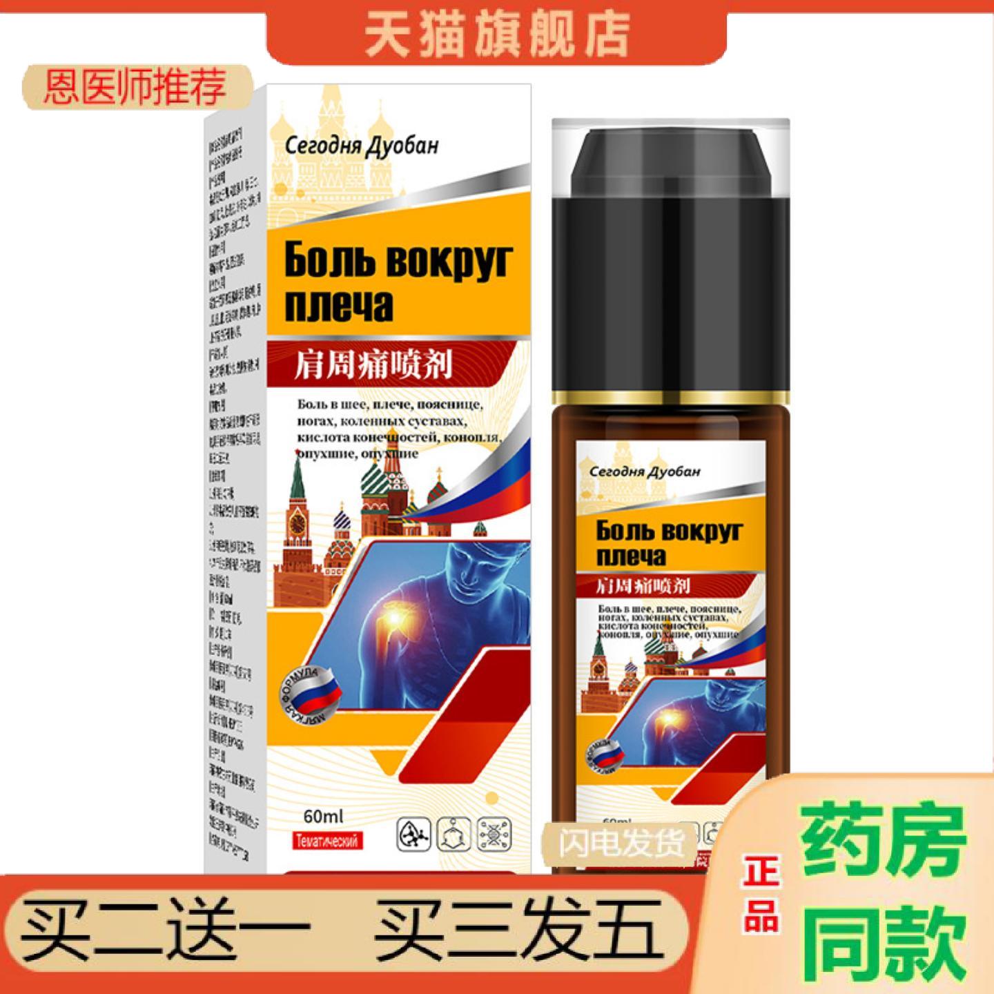 恩医师推荐肩周焱专用喷剂肩膀疼痛酸痛喷雾剂舒缓肩肌劳损肩膀酸