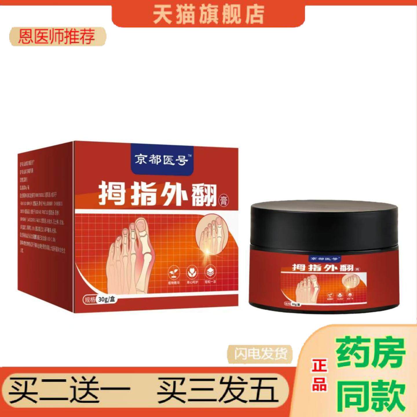 恩医师推荐拇指外翻膏关节贴手指脚趾变形关节外翻足跟痛膏