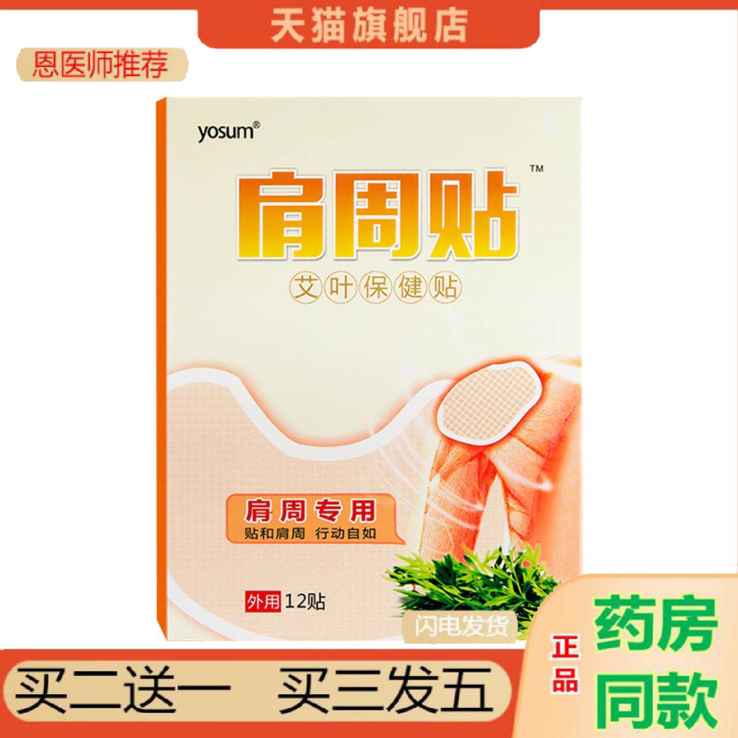 恩医师推荐优香肩周贴艾叶贴艾草肩膀贴膝盖贴发热关节贴热敷保暖
