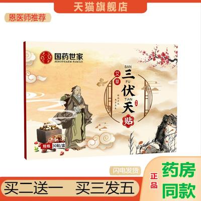 恩医师推荐国世家艾草三伏贴多部位穴点贴艾灸贴三九贴温灸贴