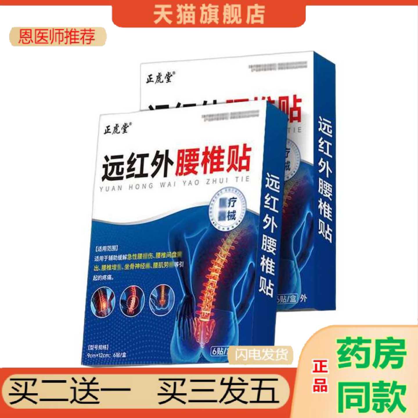 天猫正品红外腰椎保健贴腰腰专用保健贴腰椎突出问题麻僵硬保健贴