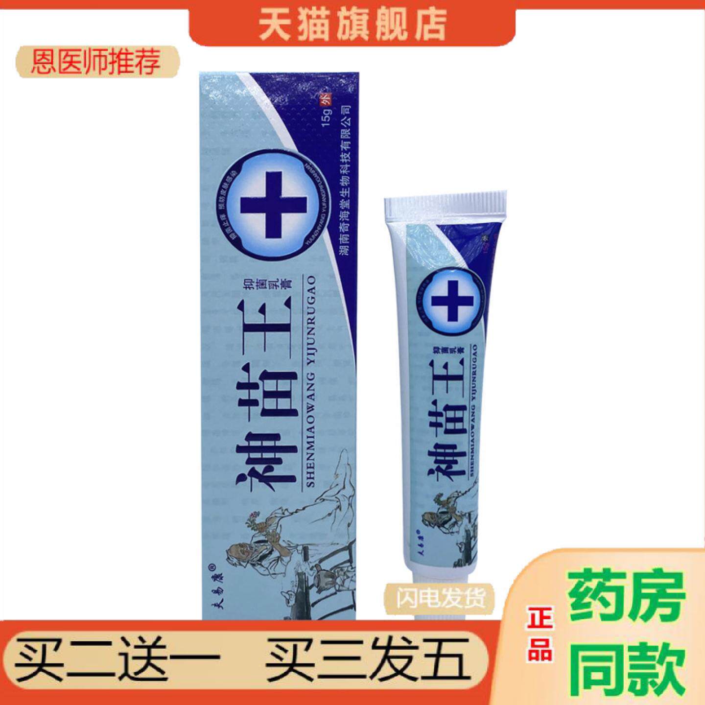 恩医师推荐夫易康神苗王乳膏草本软膏皮肤外用正品