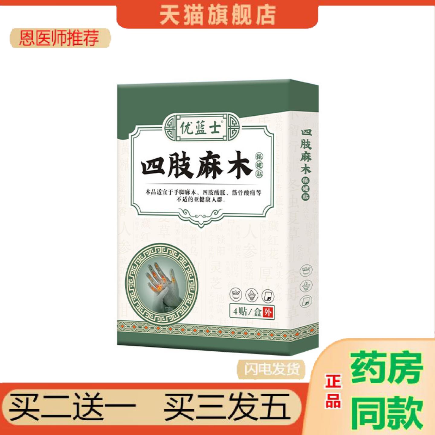 恩医师推荐四肢麻木贴腰腿四肢僵硬手脚麻木贴手足麻木贴