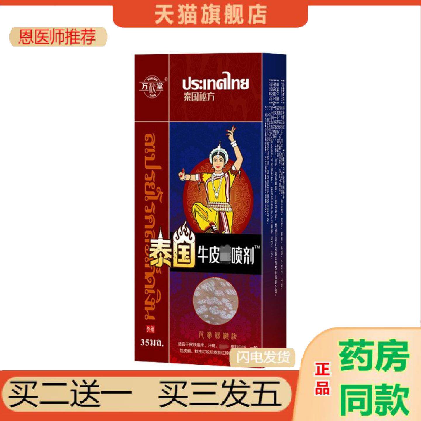 恩医师推荐X癣喷剂皮毒清喷雾癣痒王喷剂痒不适膏除癣皮肤痒喷雾