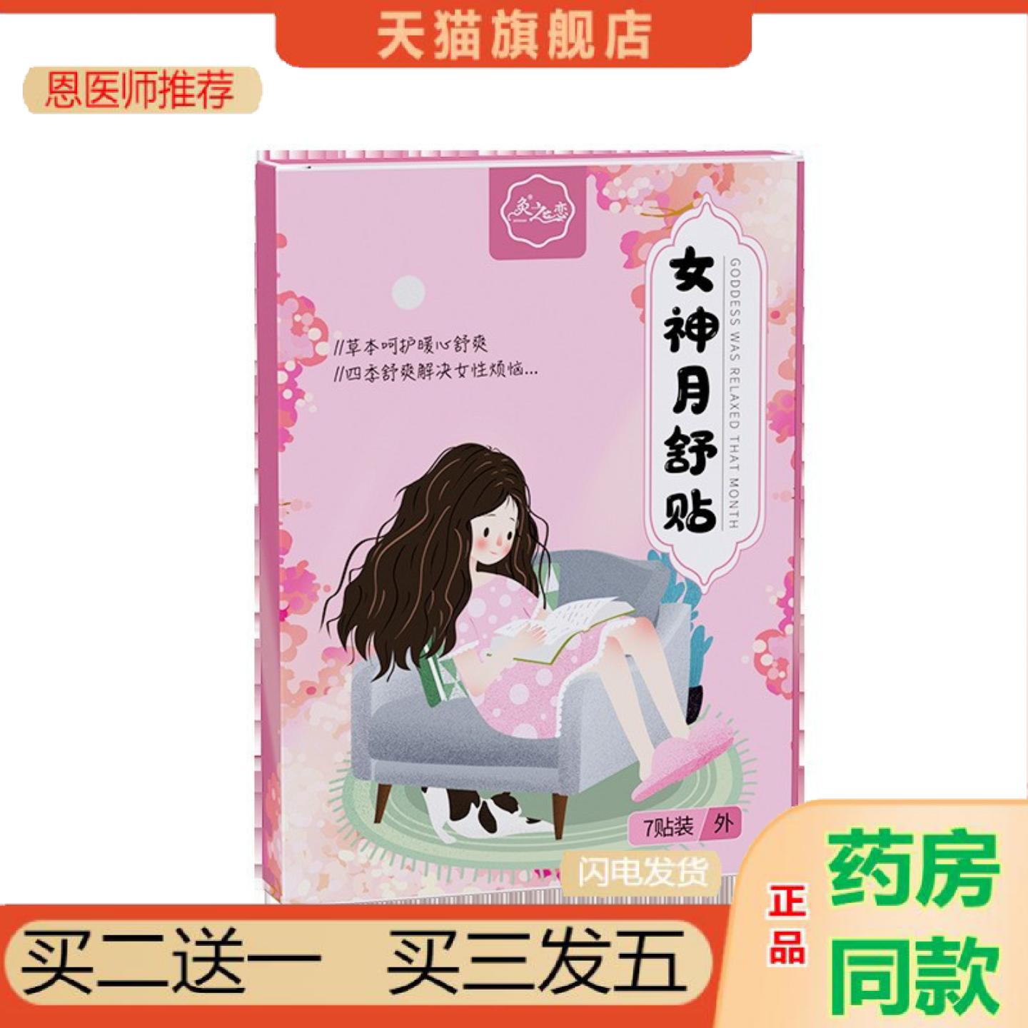 恩医师推荐女神月舒贴植物草本舒全身艾草益母草黑膏贴