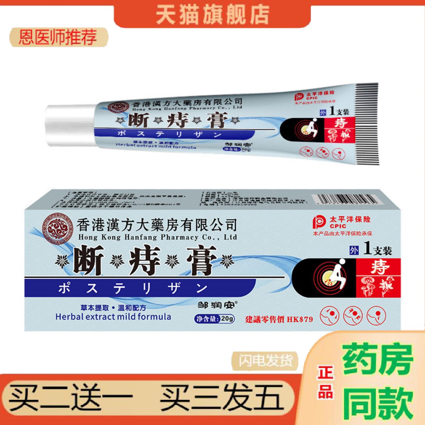 恩医师推荐香港汉方大房断痔膏肛门疼痛大便不畅异味不适内外寺疮