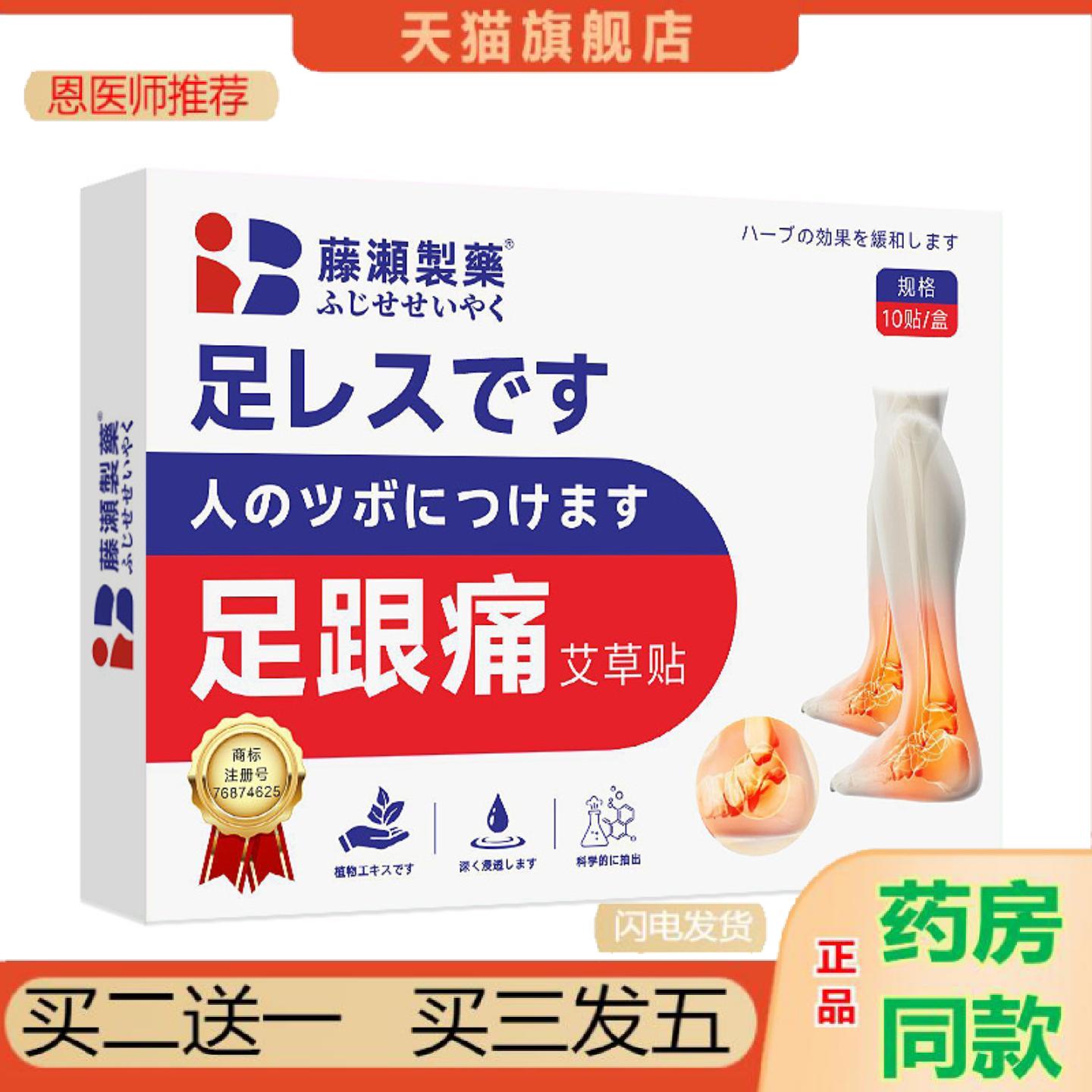 恩医师推荐日本足跟贴艾草脚后跟贴肌腱贴足底贴足跟贴膏贴