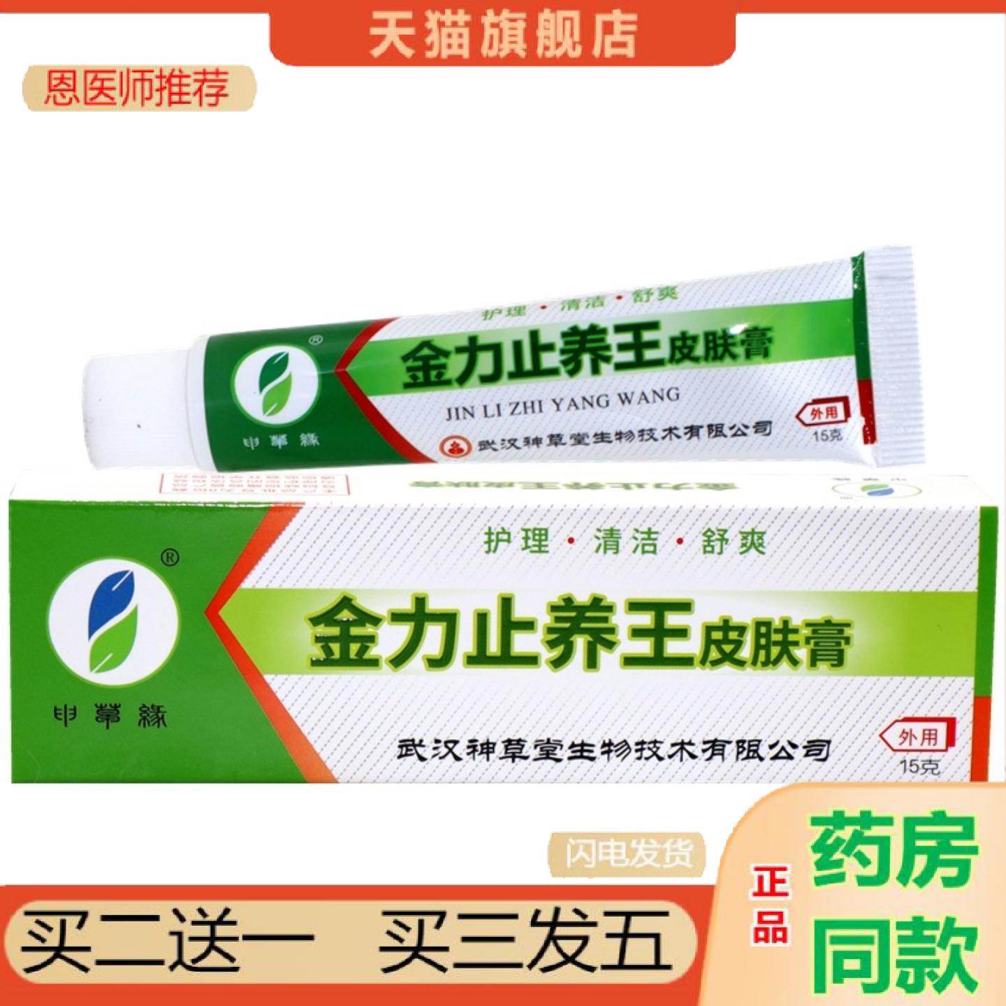恩医师推荐申草缘金力养王皮肤膏原强力痒不适王霜剂养王草本乳软