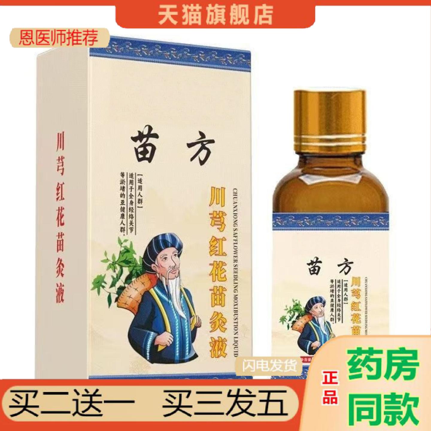 恩医师推荐苗灸液透骨液艾灸液透骨液颈肩腰腿关节发热刮痧