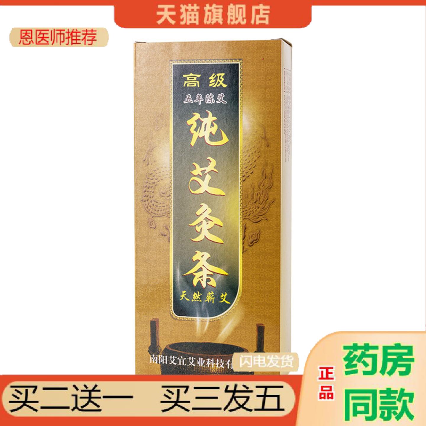 恩医师推荐艾条加粗家用五年陈艾正品熏艾草条南阳粗艾柱艾灸条