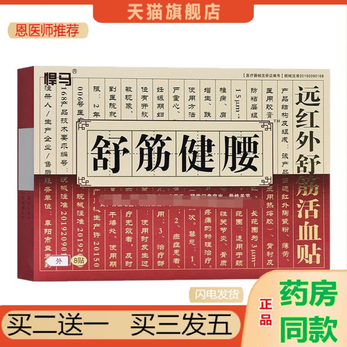 恩医师推荐悍马舒筋健腰远红外舒筋活血贴8张盒装