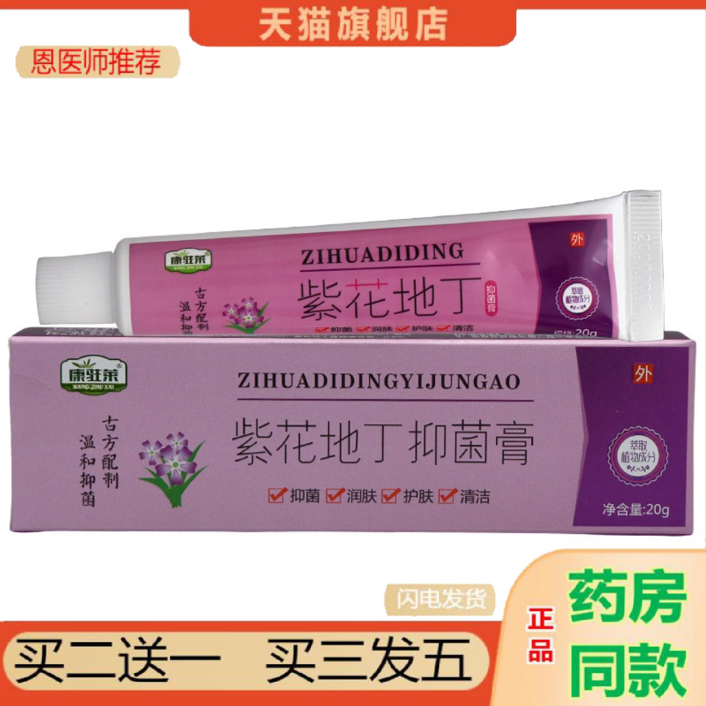 恩医师推荐康驻莱紫草膏乳膏软膏紫草膏20g皮肤外用草本膏可