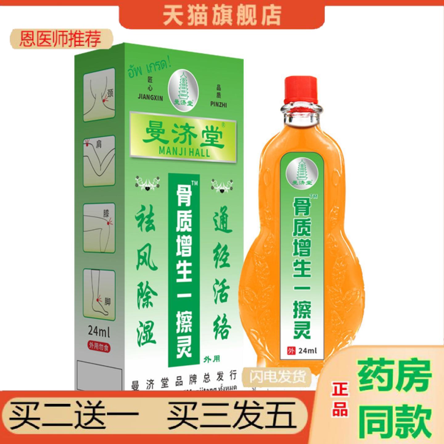 恩医师推荐曼济堂骨质增生一擦灵颈肩腰腿关节不适会展