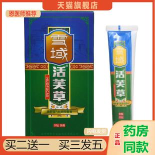 雪域活芙草皮肤抑菌膏30盒皮肤草本外用软膏乳膏活芙草乳膏
