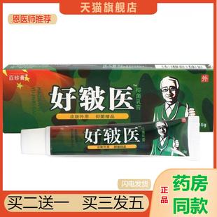 百珍膏好皲医乳膏软膏15g/支成人皮肤外用草本植物精华软膏包邮