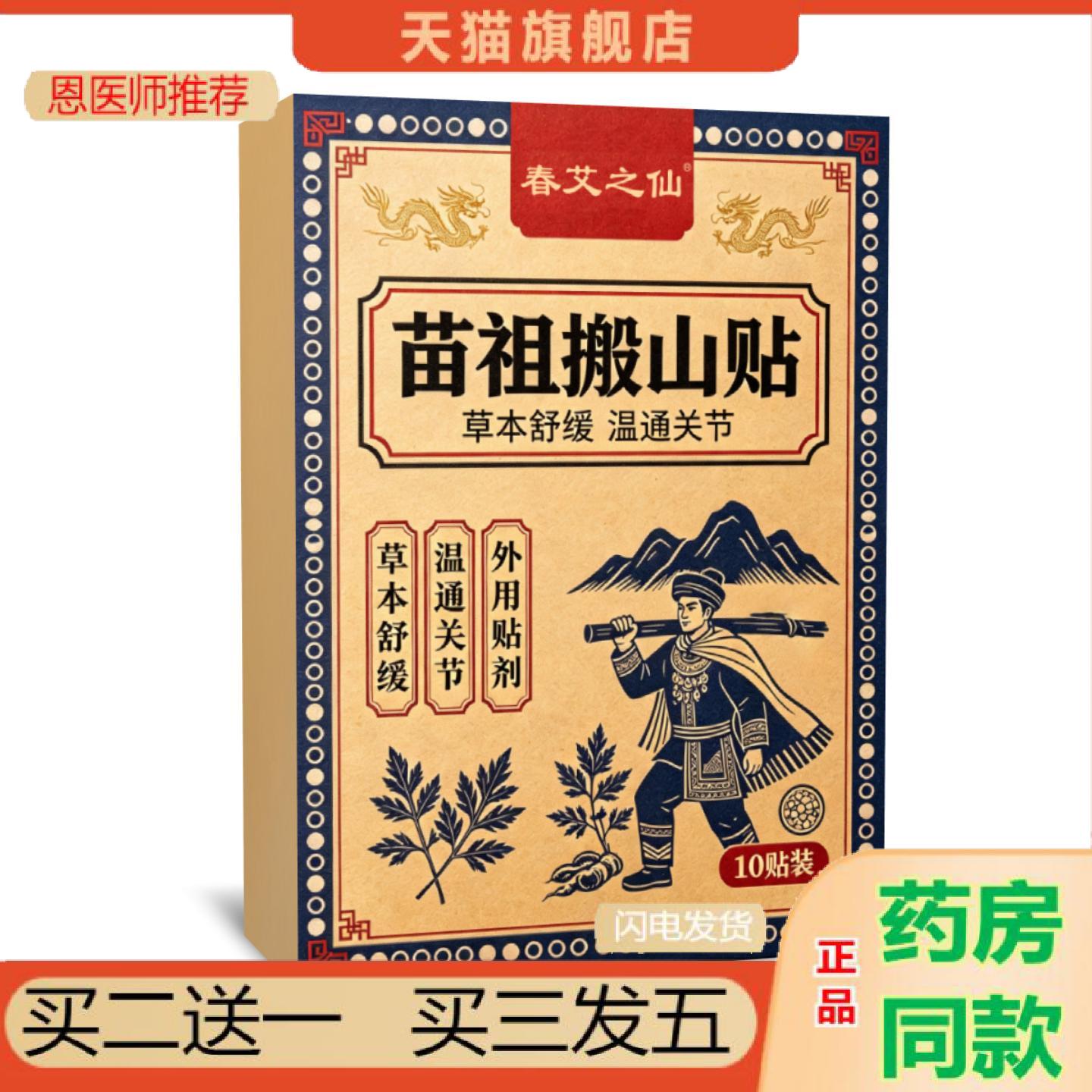 恩医师推荐苗祖搬山贴古法艾草贴草本颈肩腰关节贴源