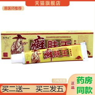 恩医师推荐 灵华山癣肤王草本乳膏藓肤王全身痒皮肤外用痒不适软膏