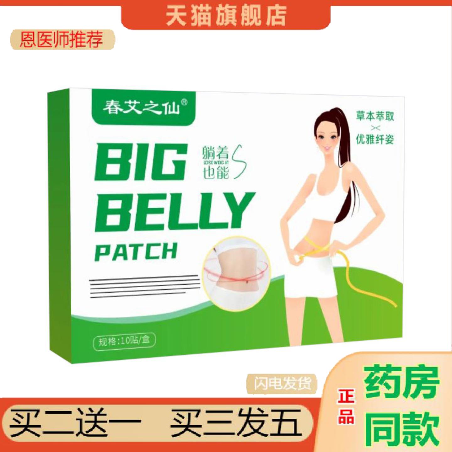 恩医师推荐俏姿贴big大肚贴艾草肚脐贴腰腹贴艾脐贴穴位敷贴