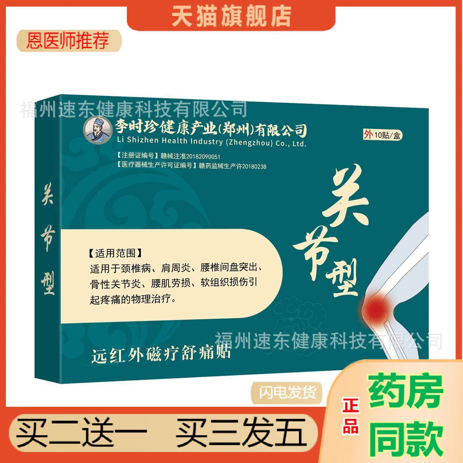 恩医师推荐膝盖穴位贴关节疼痛滑膜炎半月板贴膏膏损伤膝盖关节肿