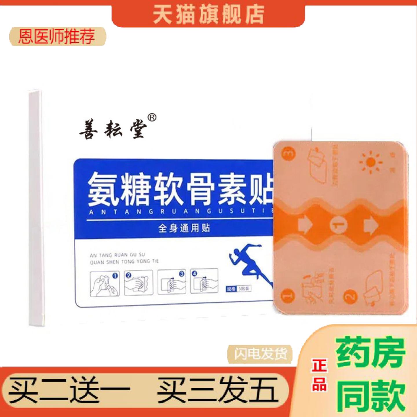 恩医师推荐善耘堂氨糖软骨素贴艾草透骨贴全身通用艾灸贴颈肩腰腿