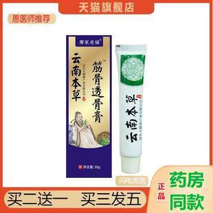 云南本草济生透骨膏筋骨按摩膏颈肩腰腿膝关节热敷艾灸膏