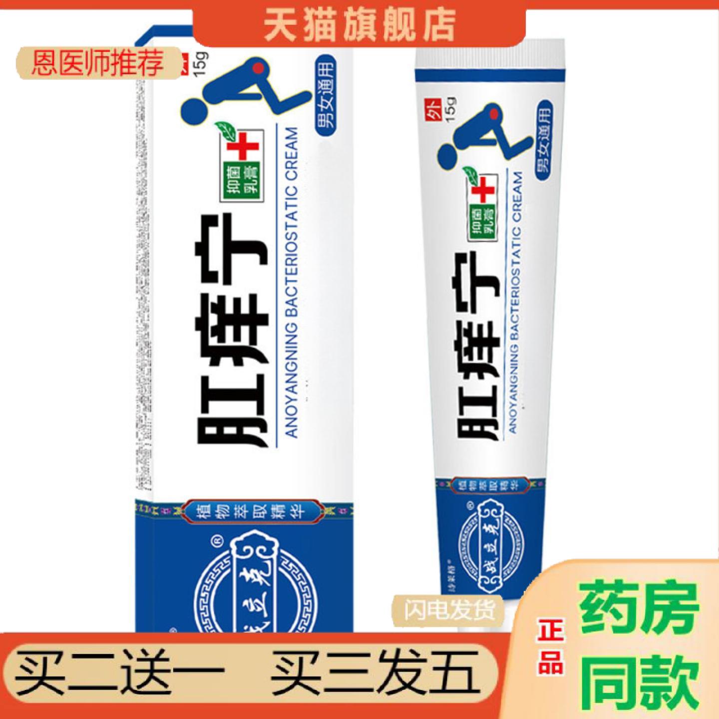 恩医师推荐战立克肛痒宁乳膏15g/支肛痒宁