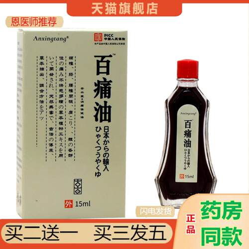 恩医师推荐日本百油中老年人颈椎肩膀膝盖腿部手肘坐骨屁股舒缓油