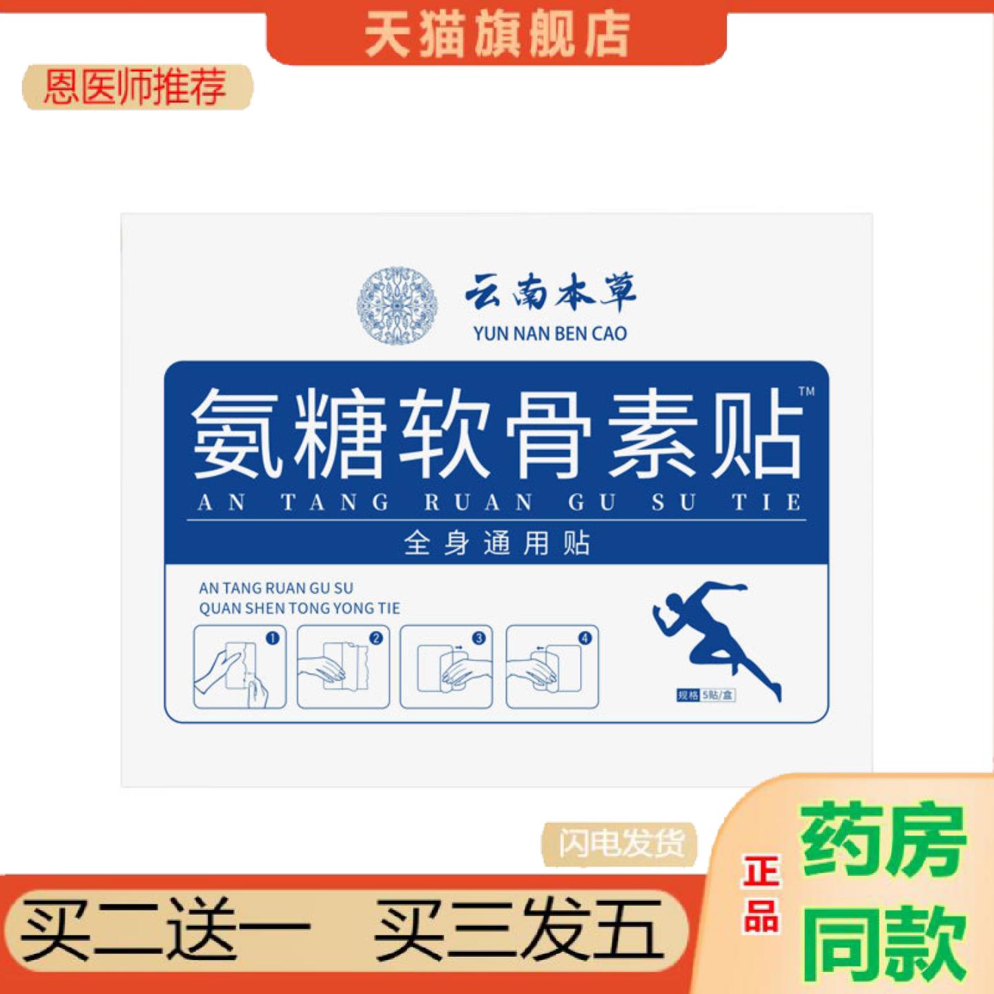 恩医师推荐氨糖软骨素贴软骨素腰椎间盘腰部贴贴