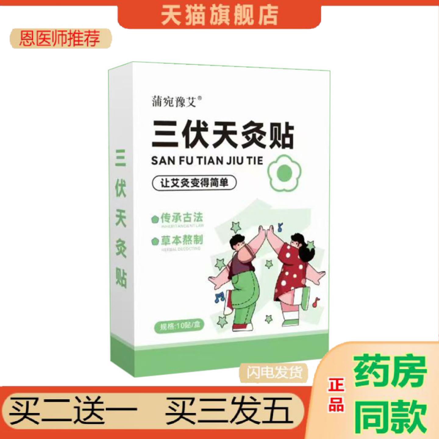 恩医师推荐蒲宛豫艾三伏天灸贴艾草温灸三伏天艾灸贴三伏灸膏贴艾