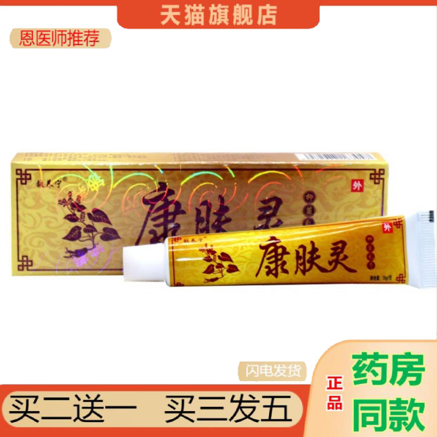 恩医师推荐当天铍养宁康肤灵草本乳膏皮肤外用软膏