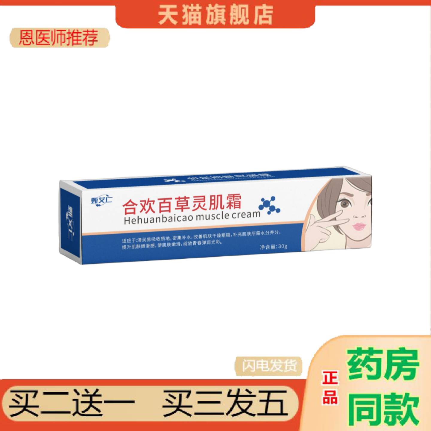 恩医师推荐合欢百草灵肌霜皱眼霜皱紧致补嫩滑适用粗糙