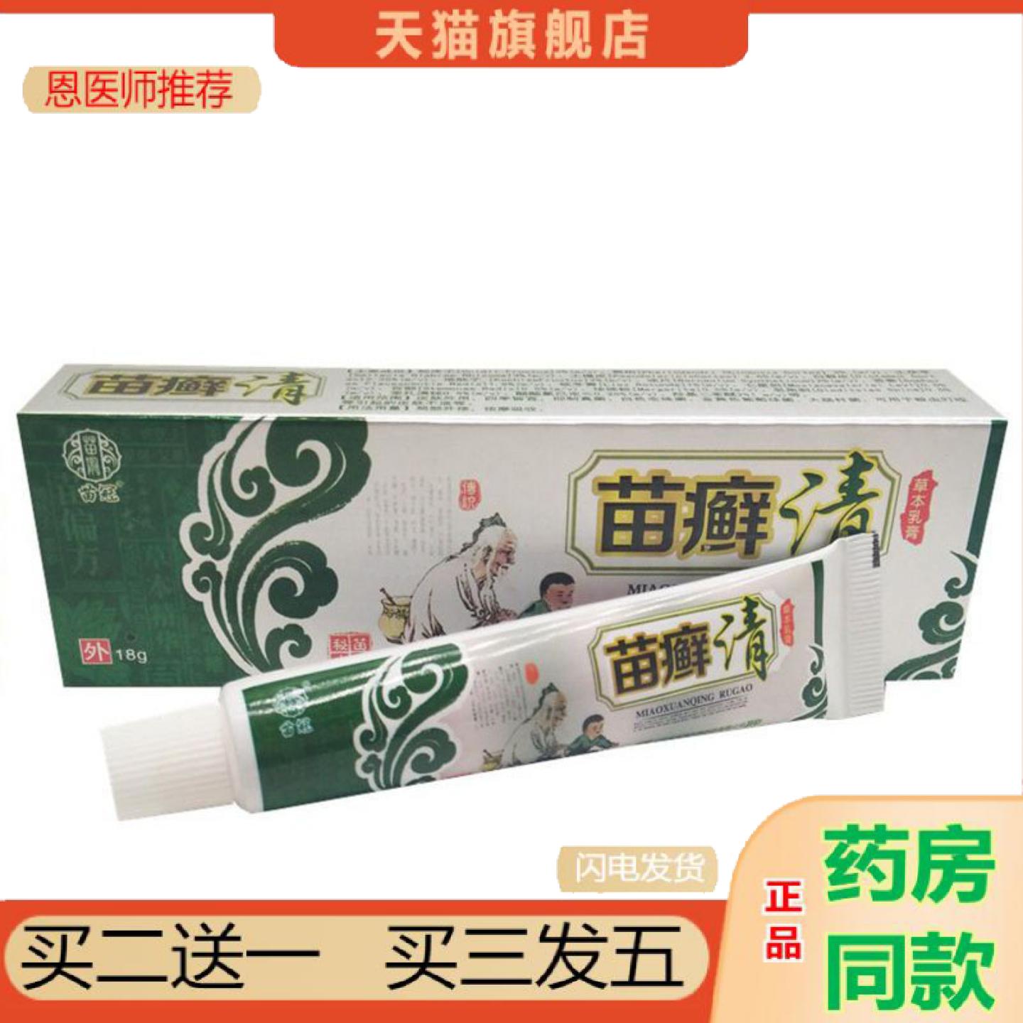 恩医师推荐当天苗冠苗癣清草本乳膏皮肤外用软膏
