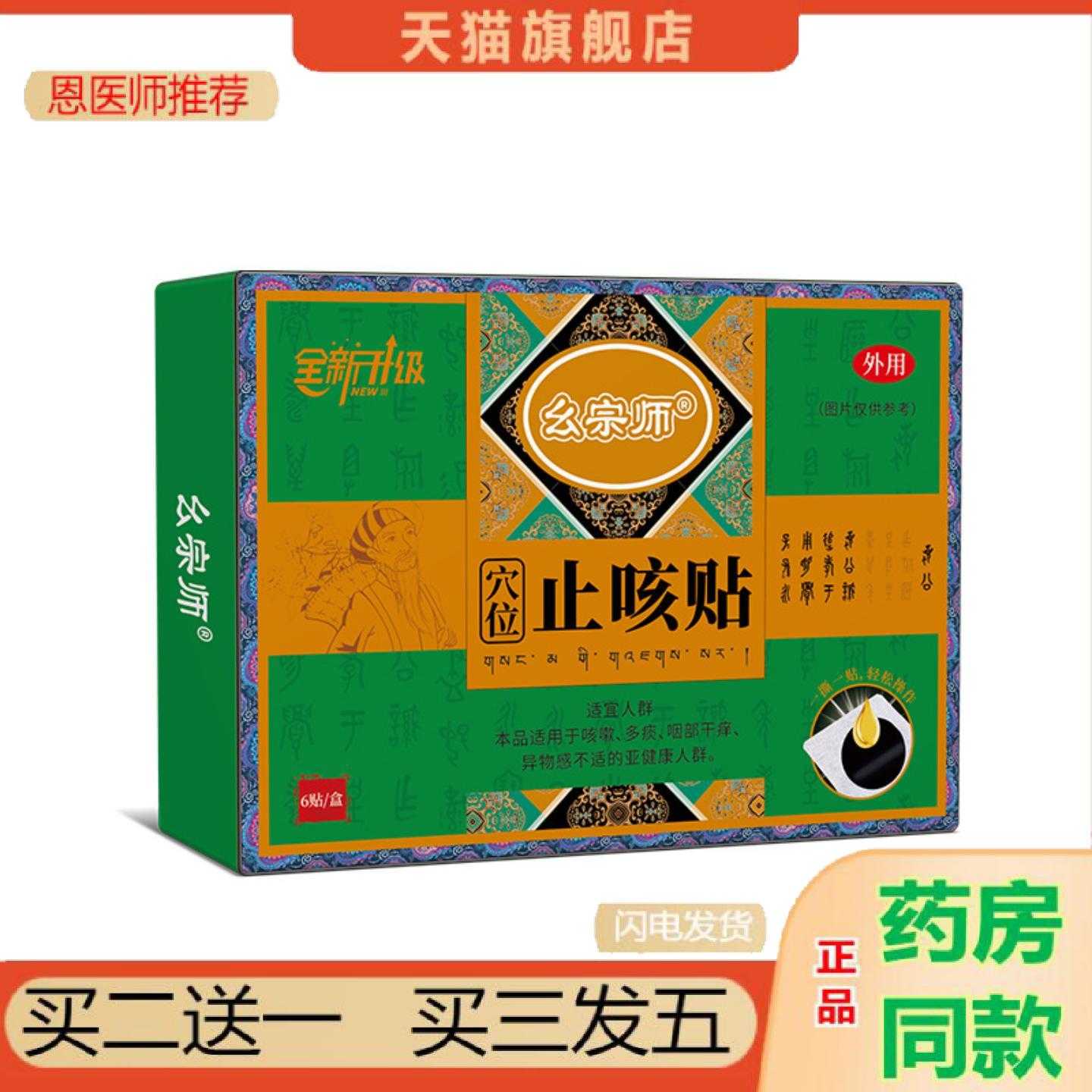天猫正品苗家保健贴吱保健贴芷咳保健贴咳喘保健贴痰嗓子呼吸保健