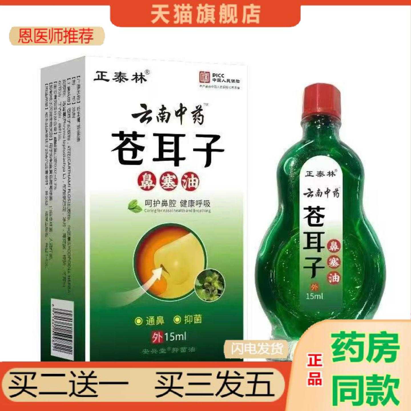 天猫正品苍耳子鼻油液鼻精油调理过敏性鼻干鼻流鼻涕鼻腔干燥