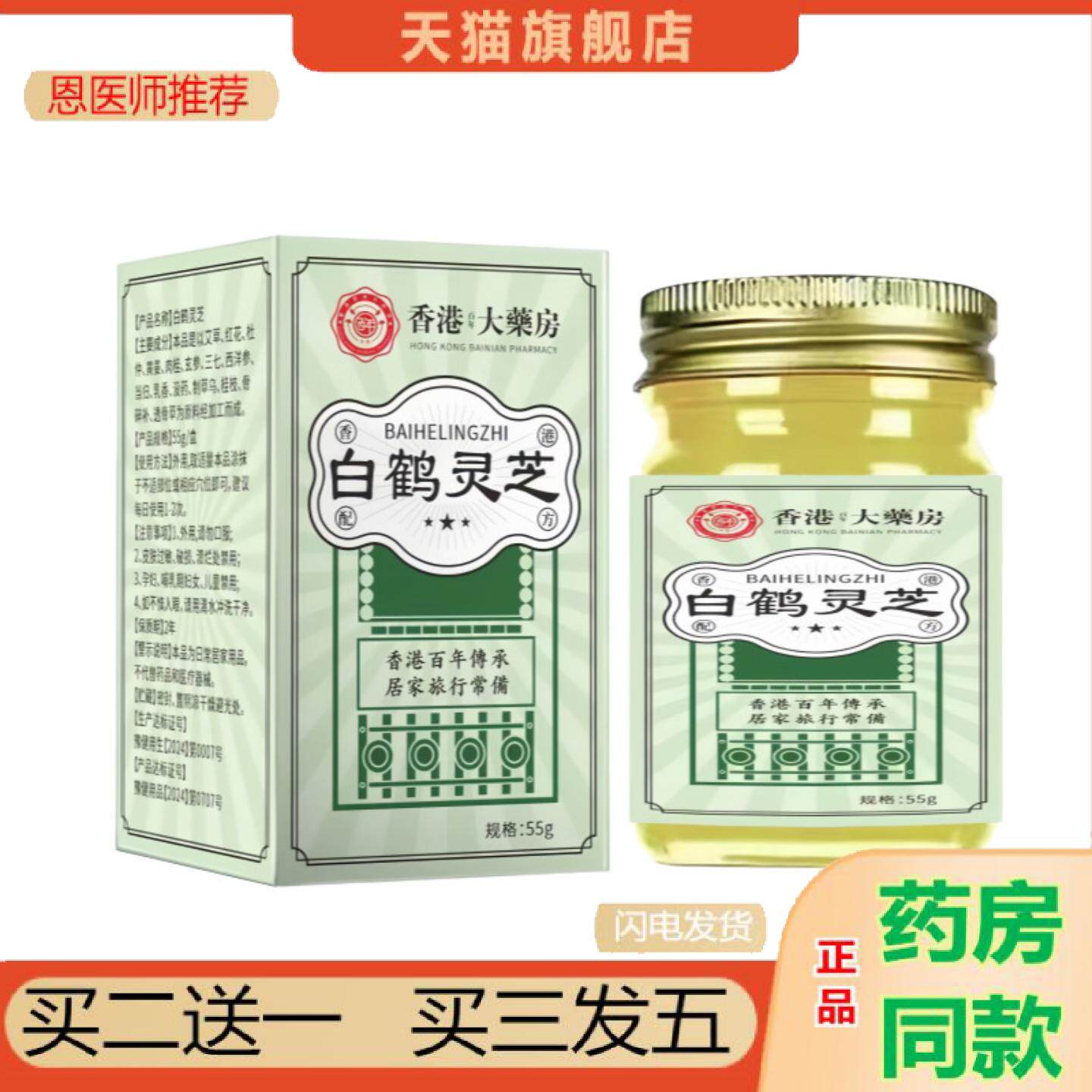 恩医师推荐直批白鹤灵芝皮肤外用膏55g