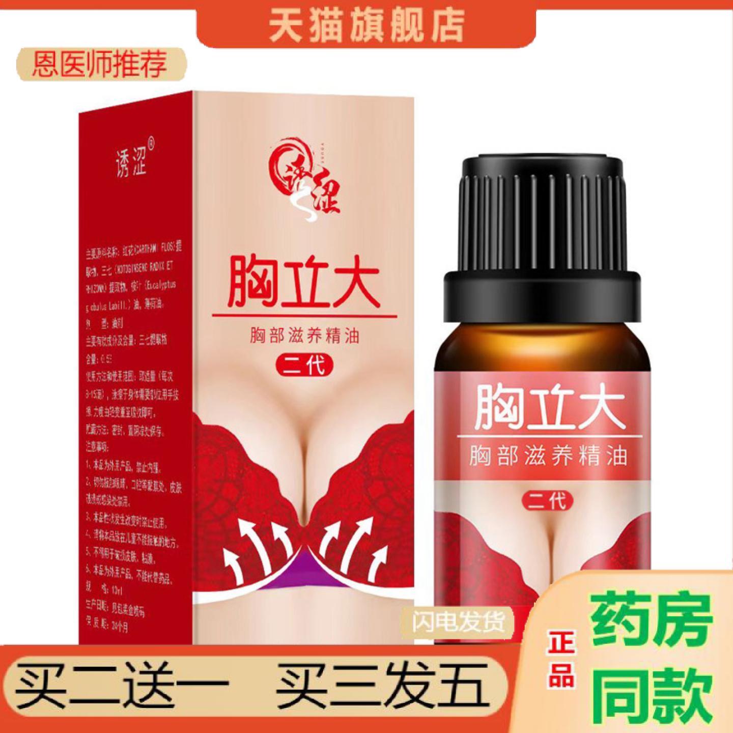 恩医师推荐胸立大二滋养精油10ml护理按摩才精油胸部护理诱涩美容