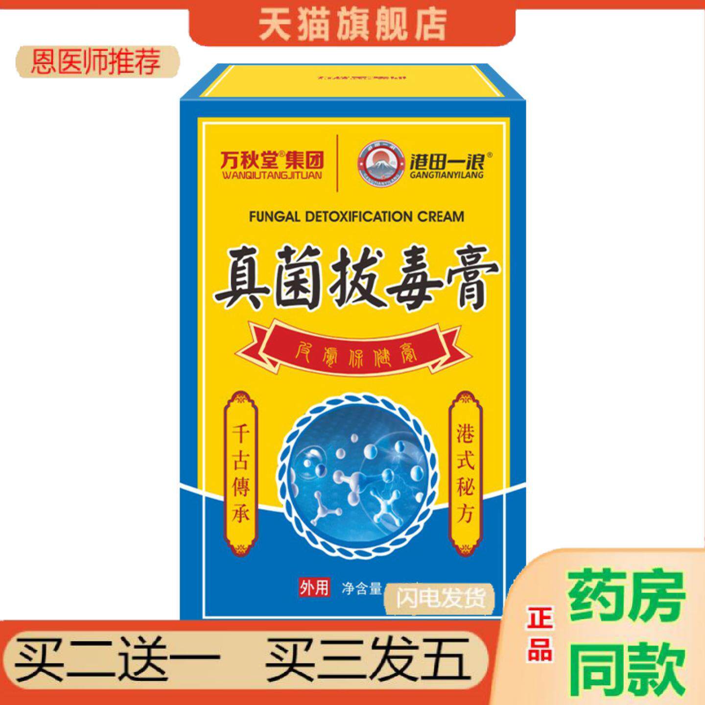 恩医师推荐真菌王膏皮肤保健膏藓膏拔毒膏汗包膏荨麻膏痒不适王膏