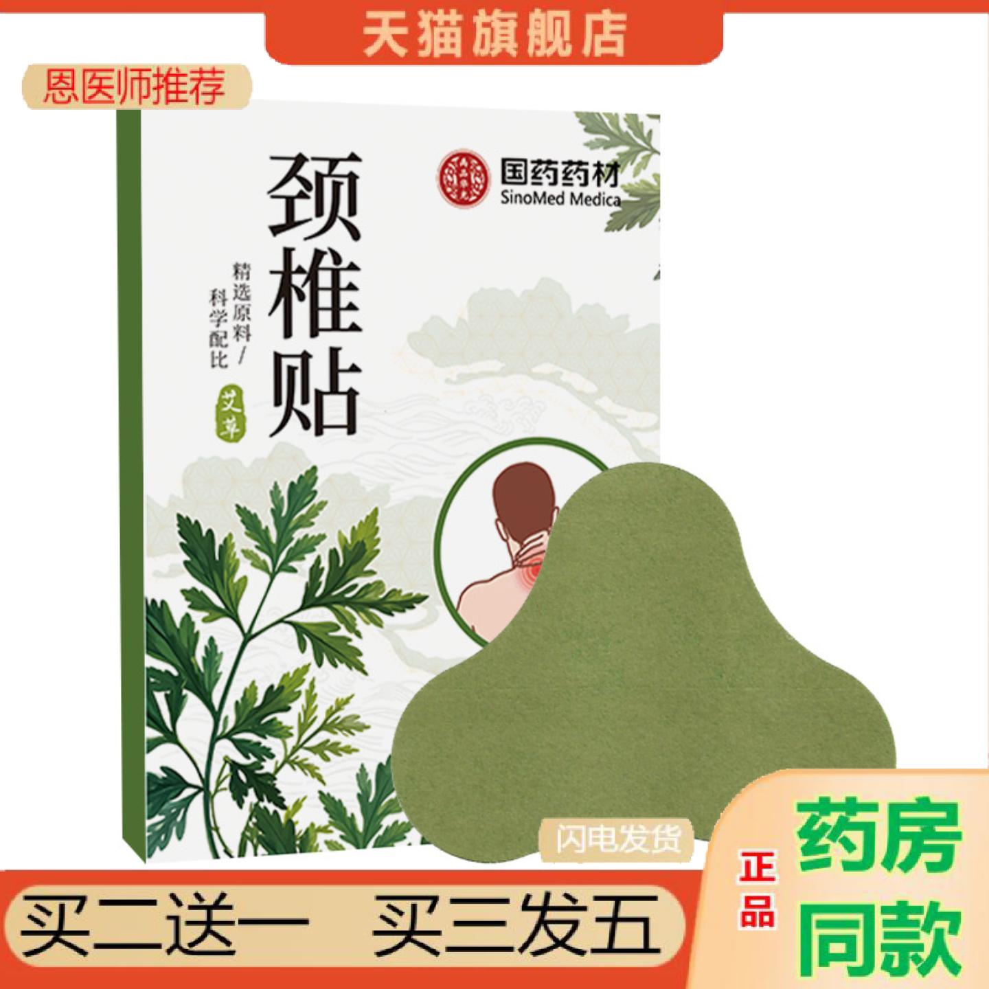 恩医师推荐国材艾草膝盖贴肩周颈椎贴穴位贴膏贴腰疼腰痛艾灸贴艾