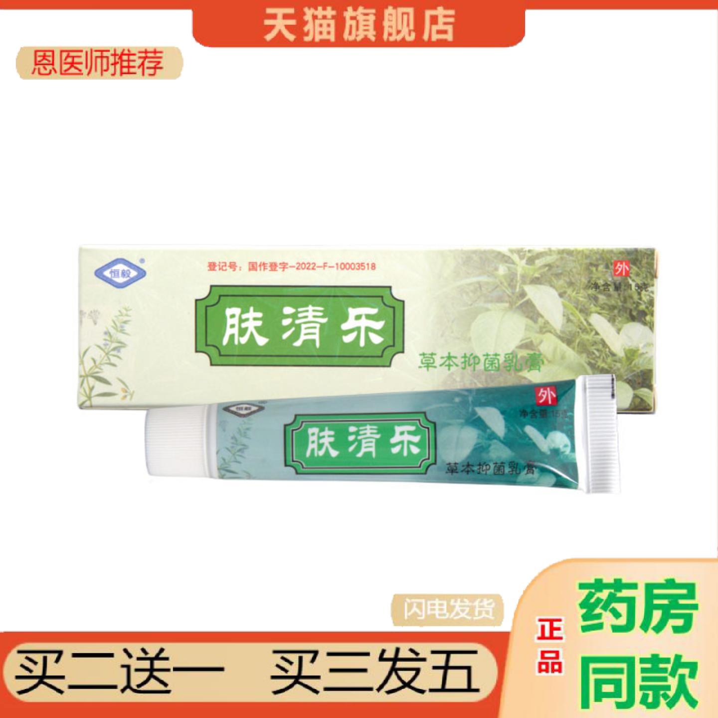 恩医师推荐恒毅肤清乐乳膏软膏皮肤外用草本抑菌乳膏软膏