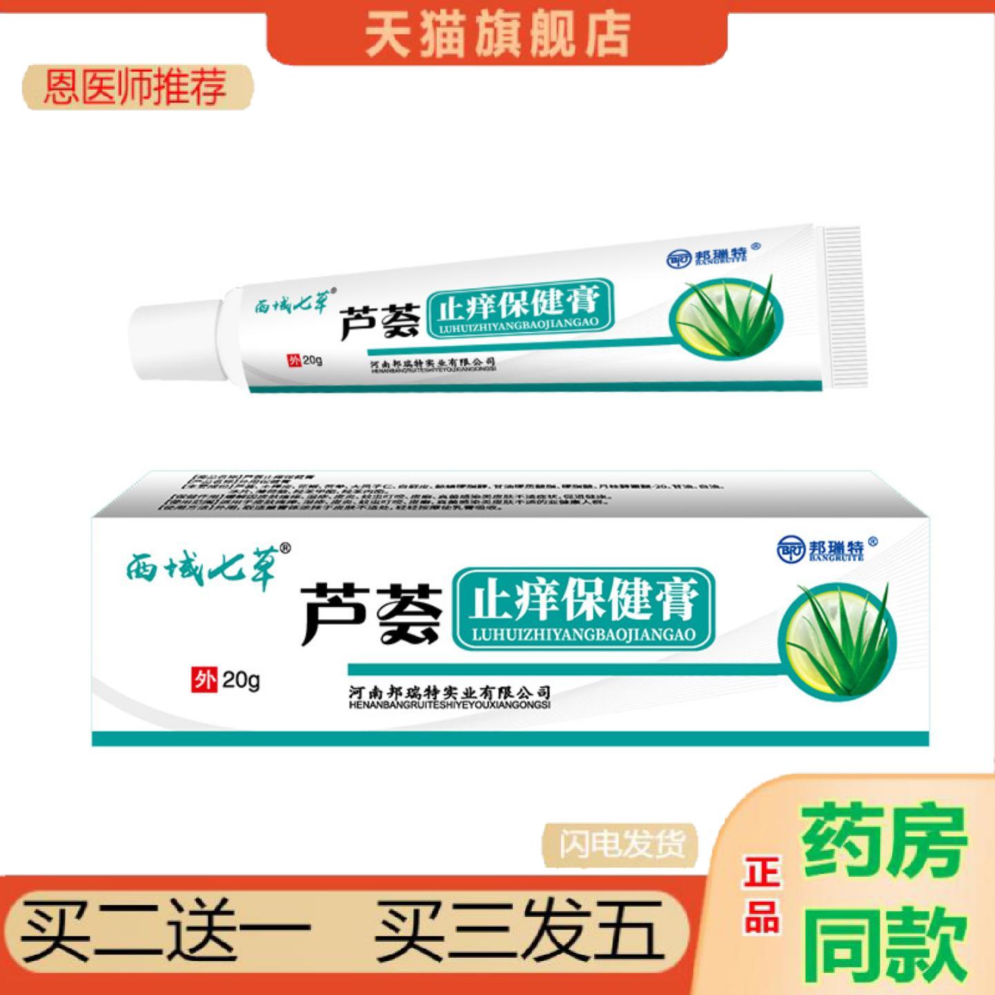 恩医师推荐邦瑞特芦荟痒不适膏成人皮肤红过敏痒痒不适膏蚊虫叮咬