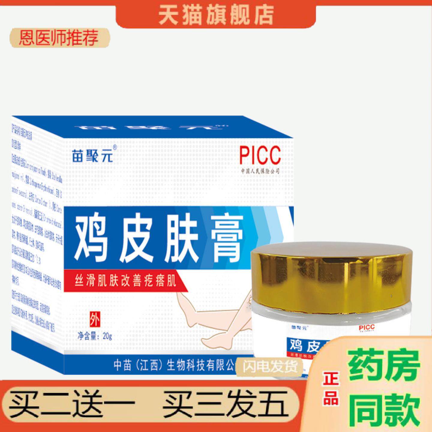 恩医师推荐苗聚元鸡皮肤膏软化角质死皮缓解鸡皮肤乳膏