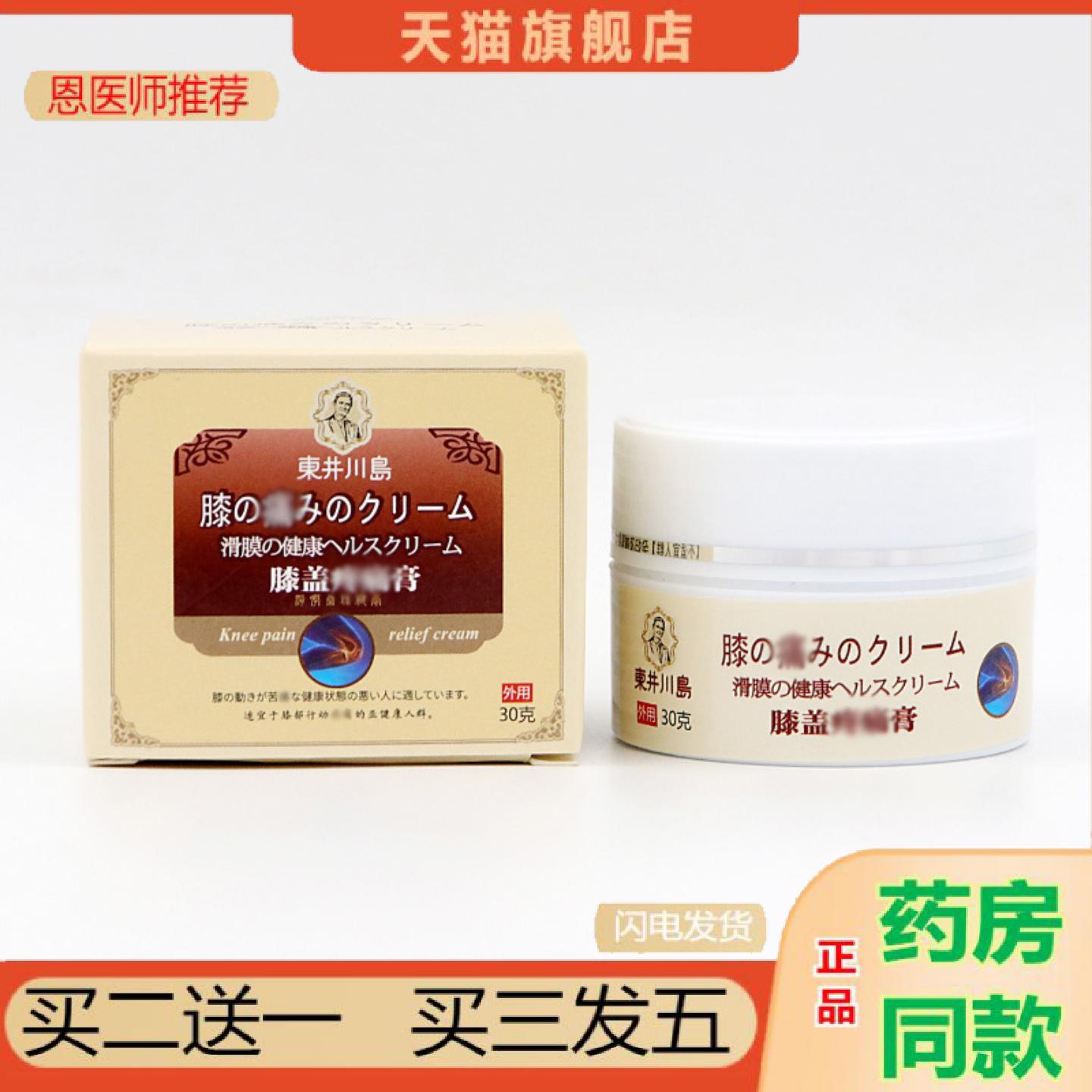 恩医师推荐膝盖疼痛膏膝盖痛膏贴半月板积水积液寒湿半月板喷剂寒
