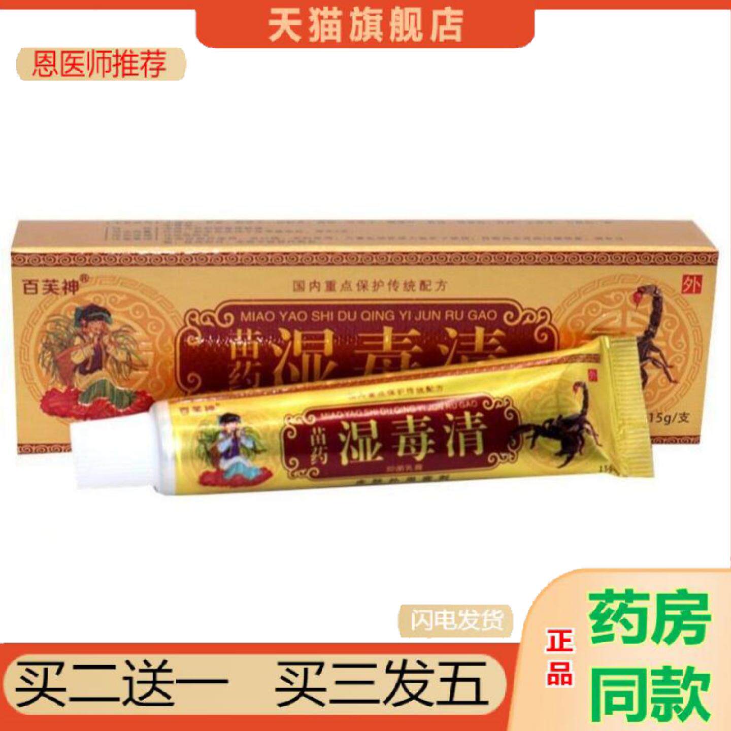 恩医师推荐百芙神湿毒清乳膏藓痒不适成人皮肤外用手足痒不适软膏