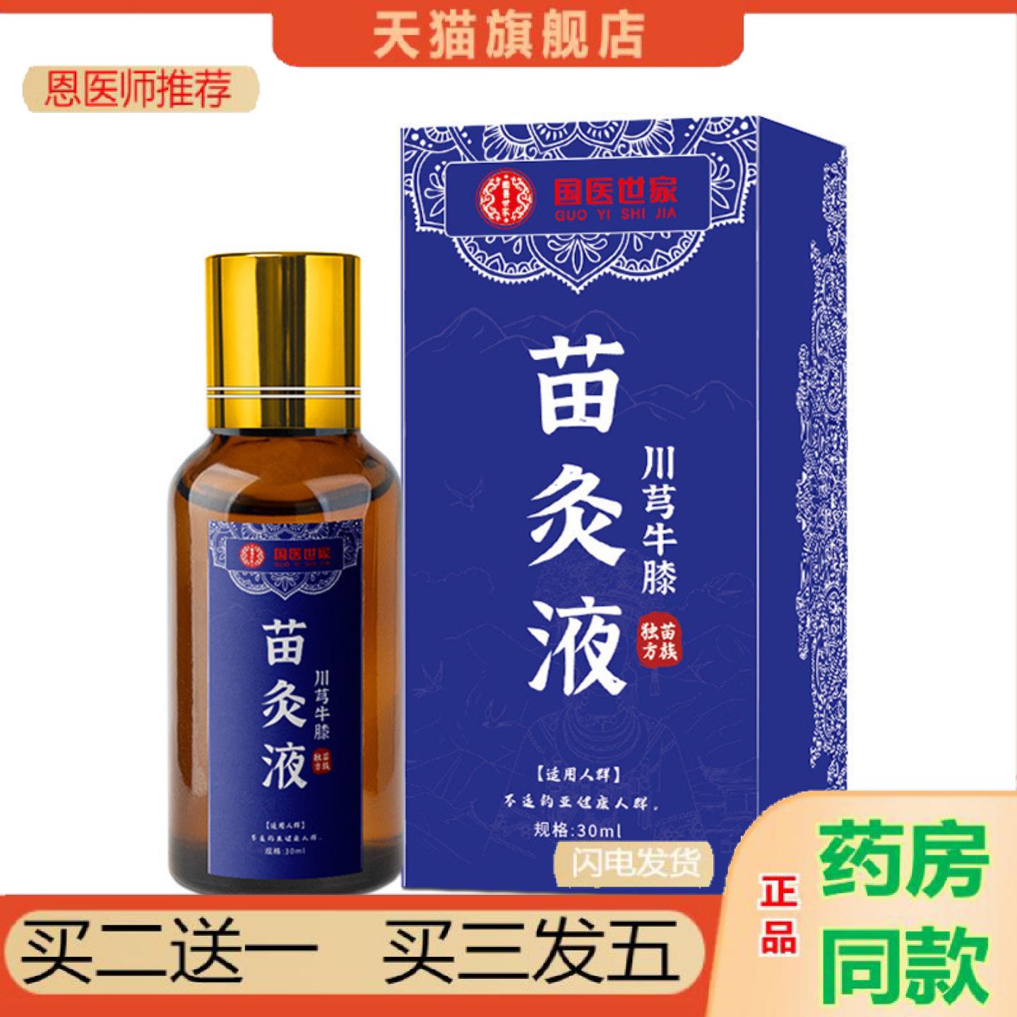 恩医师推荐川芎牛膝苗灸液颈椎腰椎刮痧滚珠按摩油艾灸液透骨液