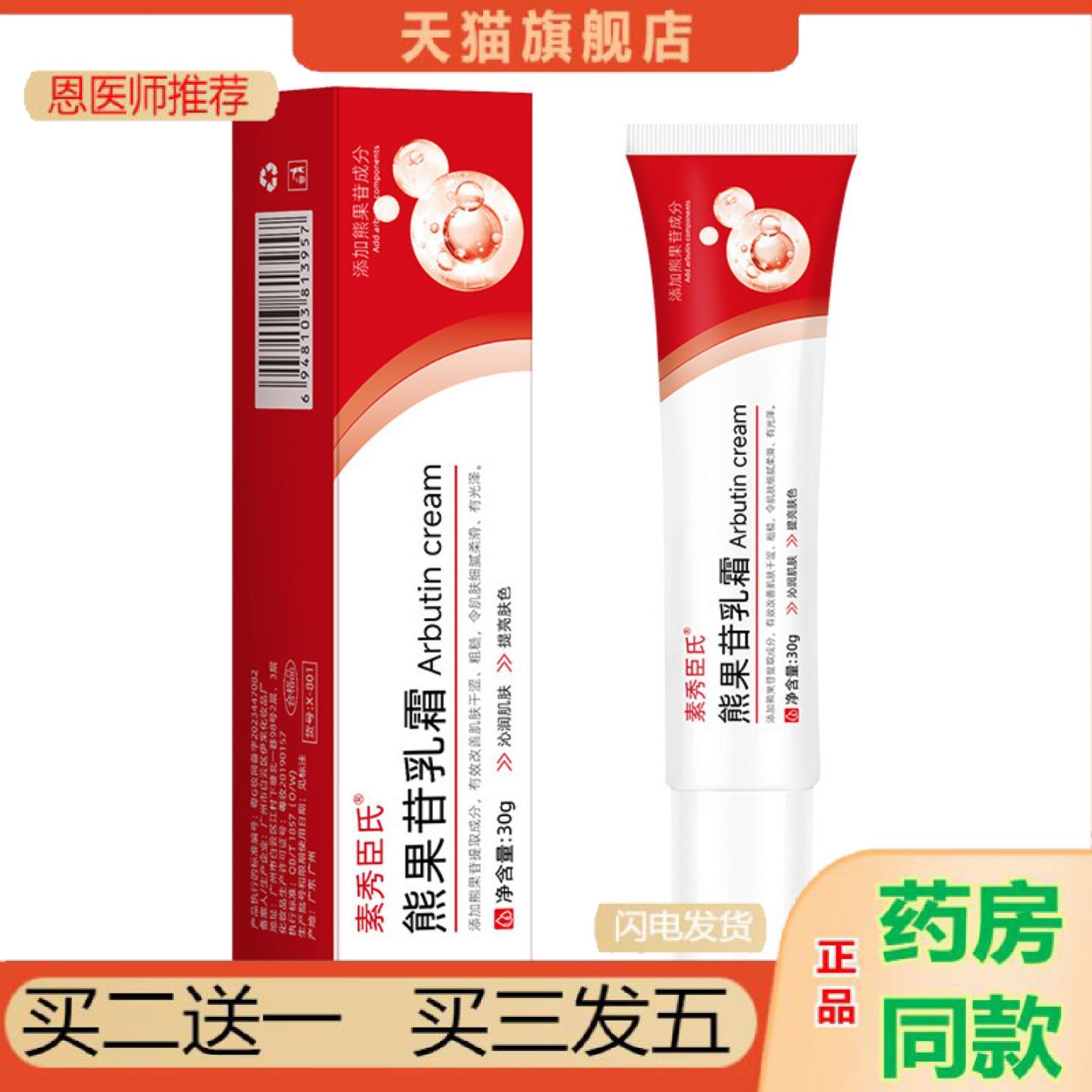 恩医师推荐素秀臣氏熊果苷乳霜补水保湿适用干燥烟酰胺提亮细腻肌