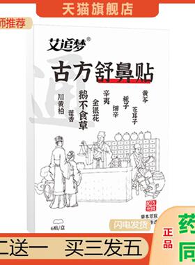 恩医师推荐古方舒鼻贴鼻部护理贴鼻康贴打喷嚏流涕鼻塞贴艾灸贴温